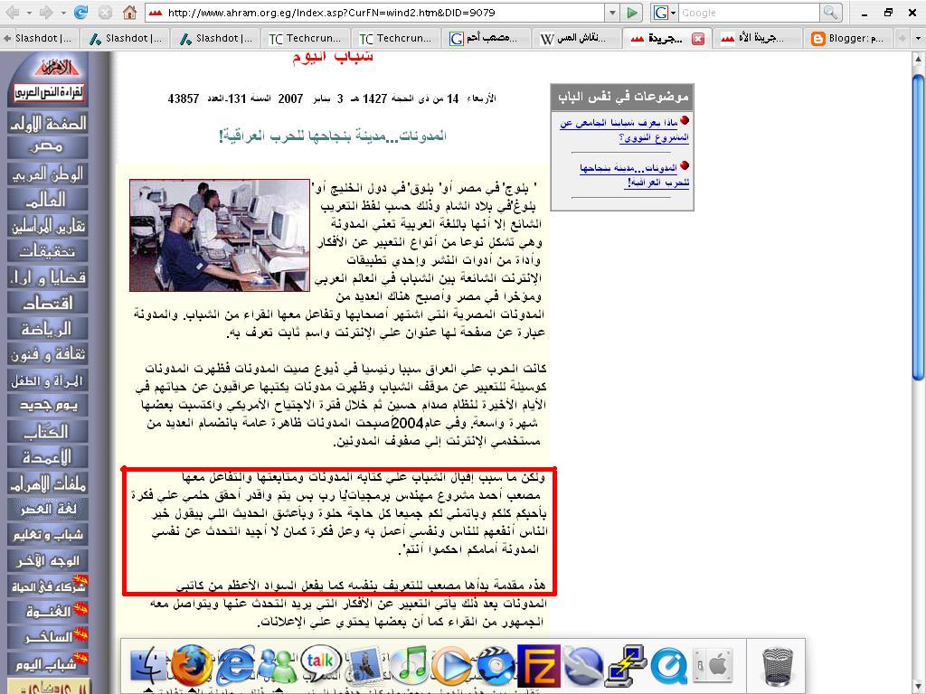 حريدة الأهرام تتحدث عني!